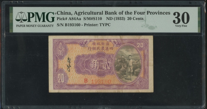  1933年四省农民银行贰角，编号B193160，PMG 30，PMG仅得4枚纪录，只有1枚获评更高分数，罕见