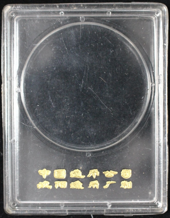  1985年沈阳造币厂建厂40周年精制铜章 NGC PF 67