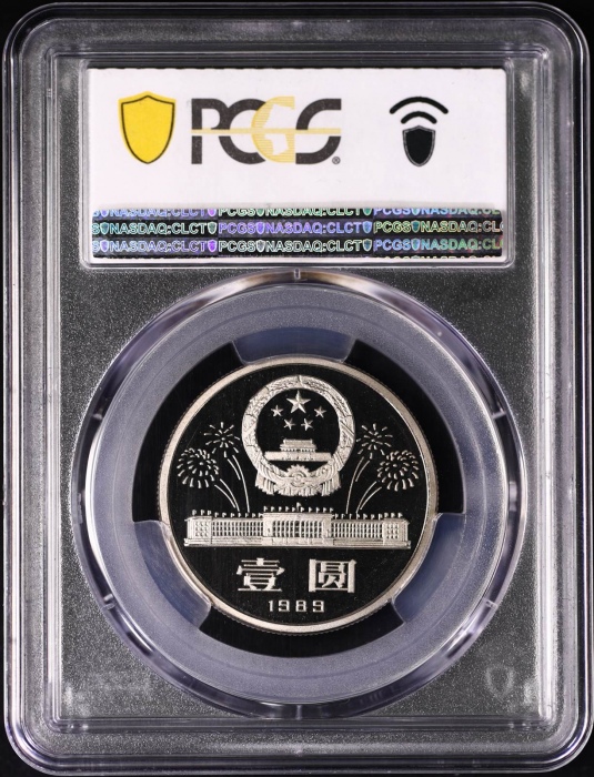  1989年中华人民共和国成立四十周年纪念壹圆精制 PCGS Proof 68