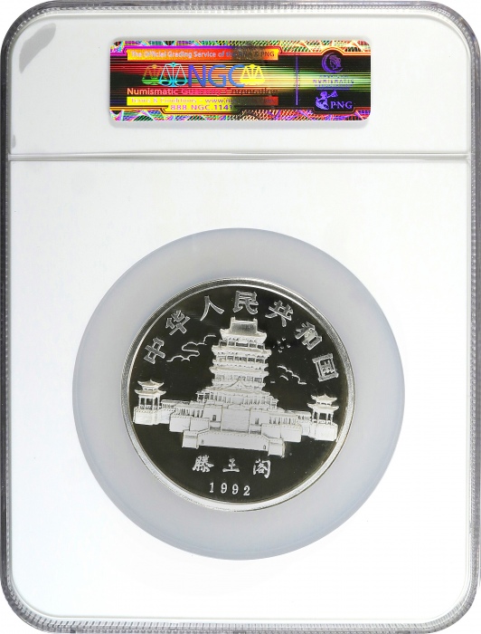  1992年壬申(猴)年生肖纪念银币5盎司 NGC PF 68 CHINA. 50 Yuan (5 Ounces), 1992. Lunar Series, Year of the Monkey.