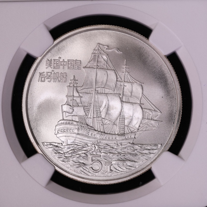  1986年24克"中国皇后号"帆船银币 NGC MS70