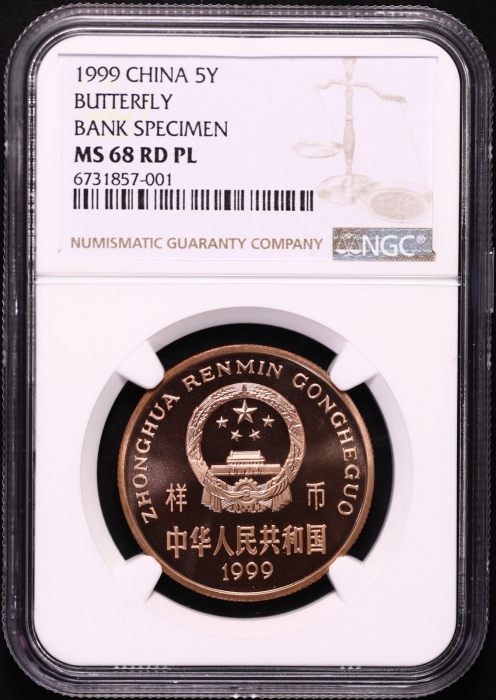  1996年中国珍稀野生动物纪念5元华南虎精制样币 NGC MS 68