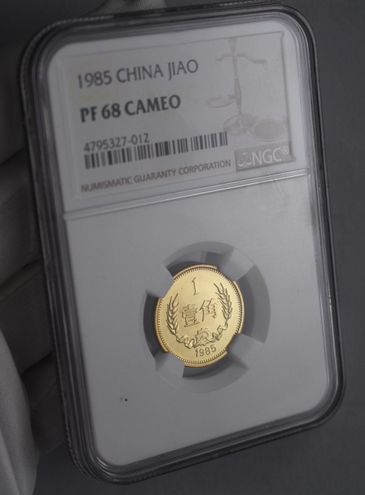  1985年中华人民共和国流通硬币壹角精制 NGC PF 68