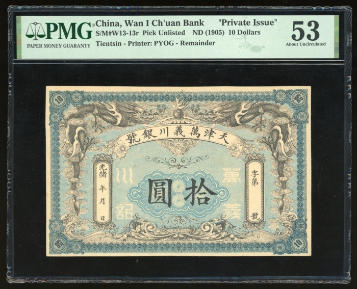  光绪年(1905)私钞天津万义川银号拾圆库存票，无编号，北洋官报局印，PMG 53