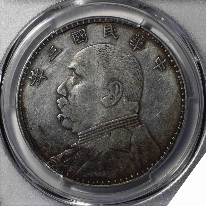  袁世凯像民国三年壹圆军阀版 PCGS XF 40
