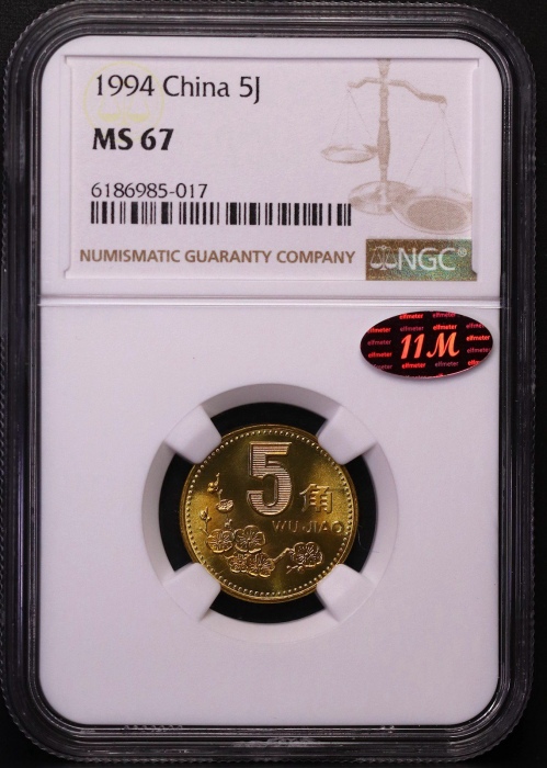  1994年中华人民共和国流通硬币5角普制 NGC MS 67