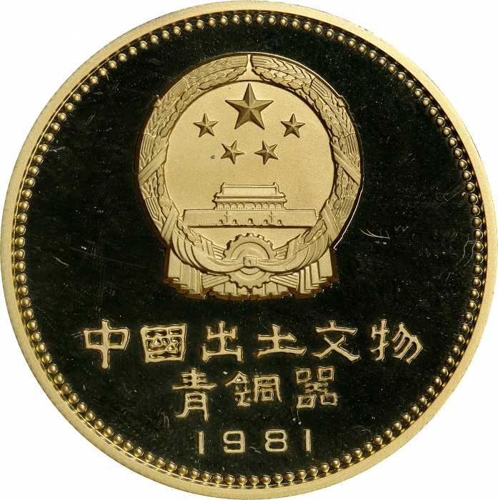  1981年中国出土文物(第1组)纪念金币1盎司铜象尊 PCGS Proof 67 CHINA. 800 Yuan, 1981. Archaeological Finds Series: Bronze 