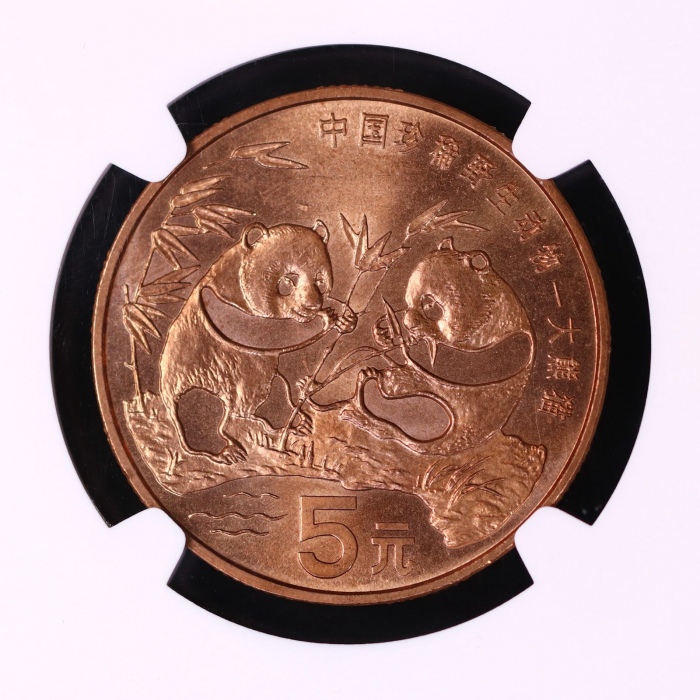  1993年中国珍稀野生动物纪念5元大熊猫样币 NGC MS 64