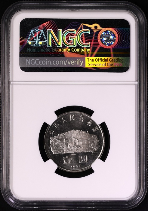  1993年毛泽东诞辰100周年纪念壹圆精制 NGC PF 67