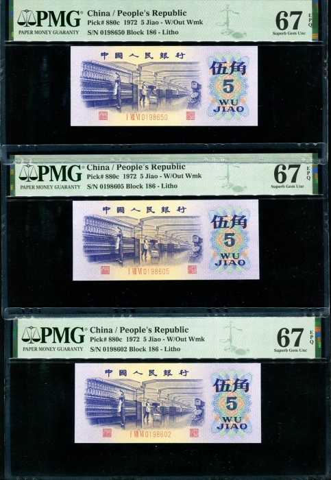  第三版1972年5角6张 PMG 67EPQ