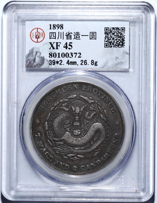  四川省造光绪元宝七钱二分阔面龙 GBCA 机-XF 45