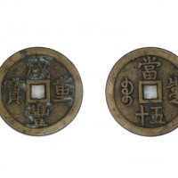  清代咸丰宝泉当五十大样 GBCA 古-美品 85