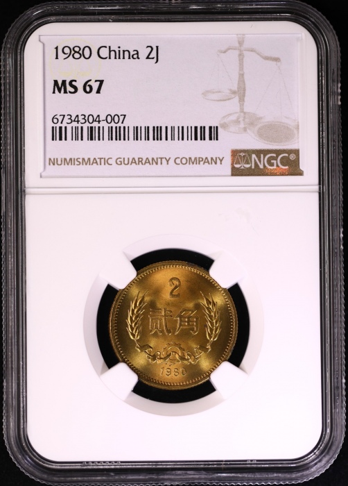  1980年普制2角3枚 NGC MS67