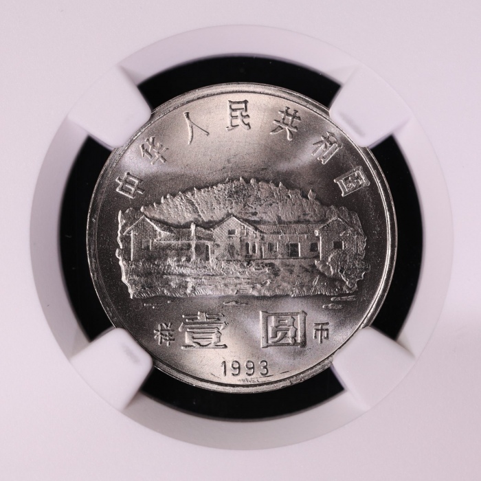  1993年毛泽东诞辰100周年纪念壹圆样币 NGC MS 65