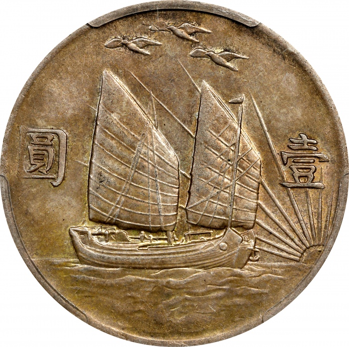  孙像三鸟民国21年壹圆银币 PCGS AU 55 CHINA. Dollar, Year 21 (1932). Shanghai Mint.