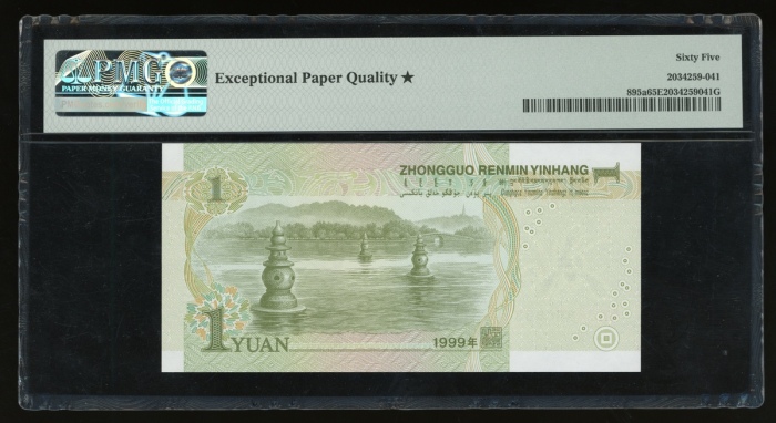  1999年中国人民银行第五版人民币壹圆，幸运号WK88888888，PMG 65EPQ*，深受藏家热爱之全8幸运号，罕见