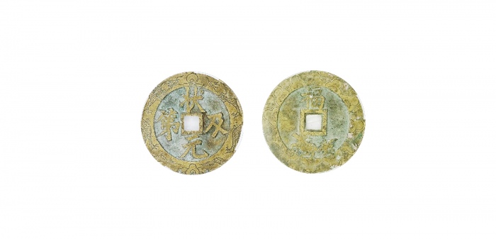  清代苏炉状元及第背福鹿方孔双龙刻花钱  上美品