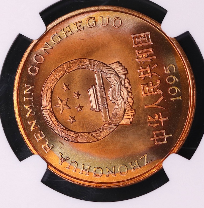  1995年中国珍稀野生动物纪念5元金丝猴普制 NGC MS 67