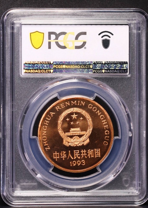  1993年中国珍稀野生动物纪念5元大熊猫精制 PCGS Proof 67