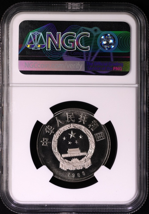  1986年国际和平年纪念壹圆肥鸽精制 NGC PF 67