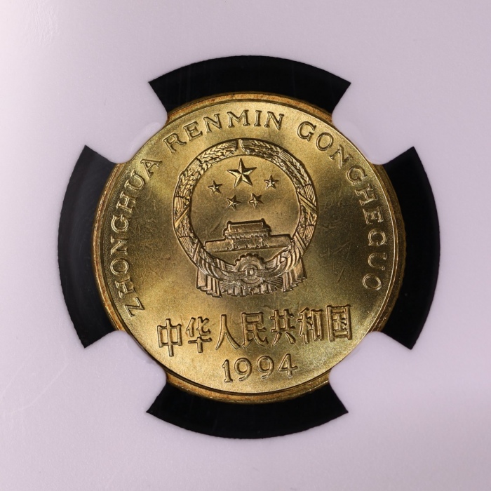  1994年中华人民共和国流通硬币5角普制 NGC MS 67