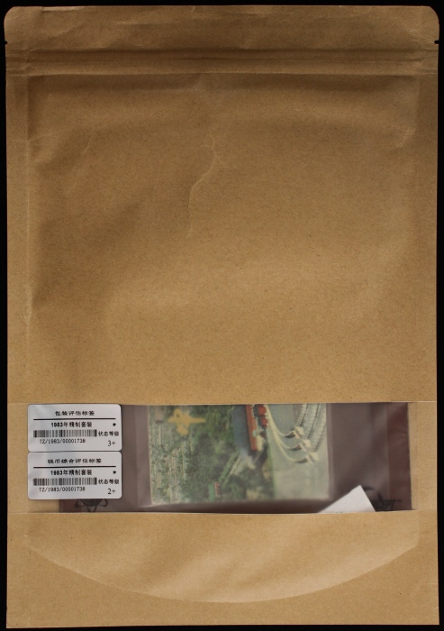  1983年精制套装流通硬币（11M 2+级）