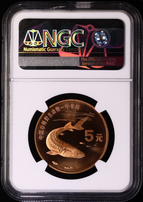  1999年中国珍稀野生动物纪念5元中华鲟精制样币 NGC MS 67