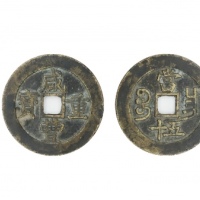  清代咸丰宝昌当五十普版 闻德 古钱 82