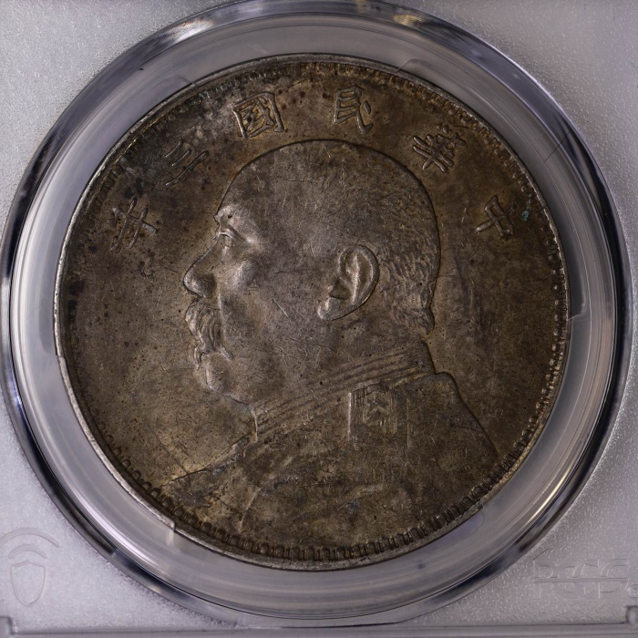  袁世凯像民国三年壹圆中央版 PCGS AU 55