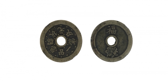  清代苏炉状元及第一品当朝背福禄圆孔花钱 GBCA 古-美品 88