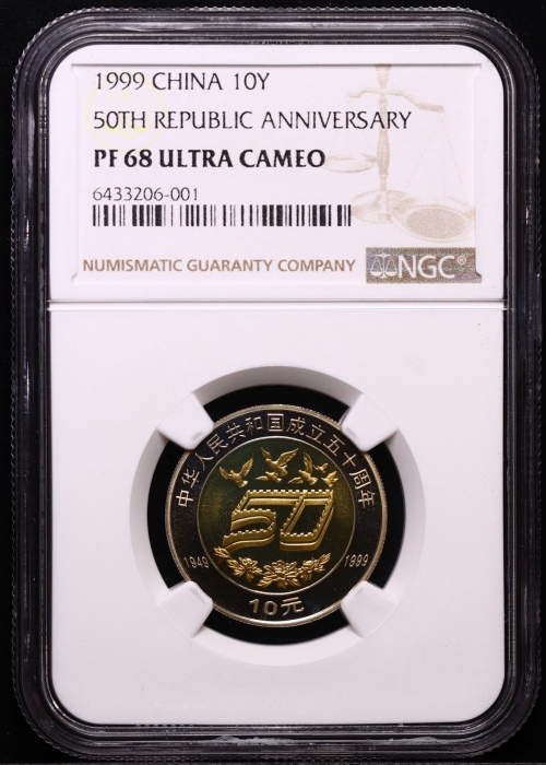  1999年建国50周年精制币10枚 NGC评级