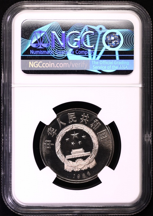  1986年国际和平年纪念壹圆肥鸽精制 NGC PF 66