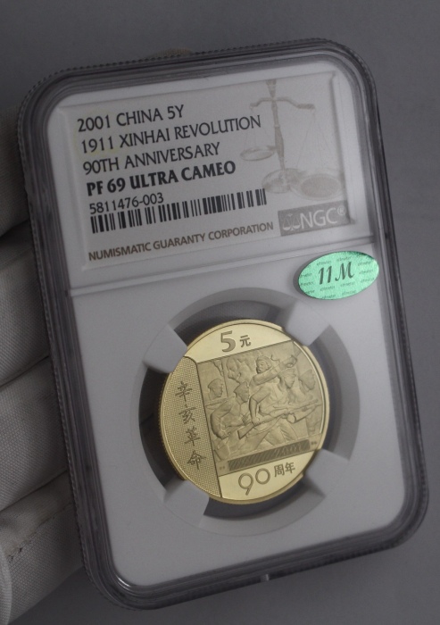  2001年辛亥革命90周年纪念5元精制 NGC PF 69