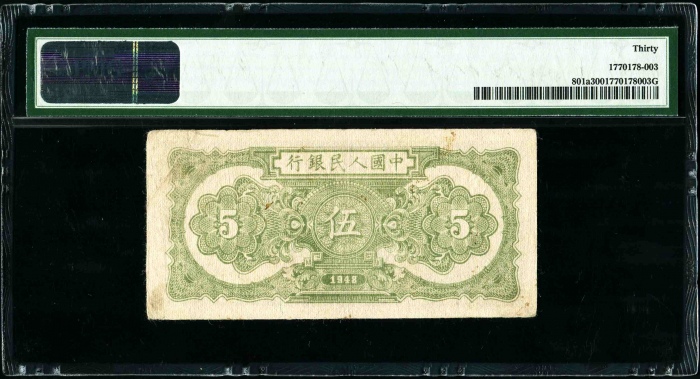  第一版1948年伍圆帆船 PMG 30