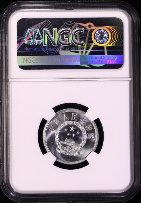  1984年中华人民共和国流通硬币伍分精制 NGC PF 66