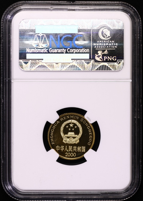  2000年中华人民共和国流通硬币5角精制 NGC PF 67