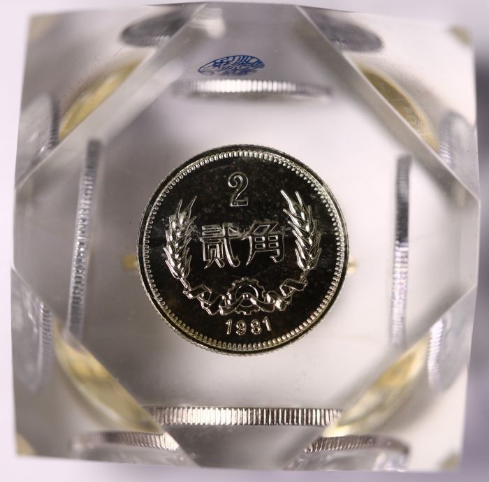  上币多棱水晶球（元币1981普制上海版）