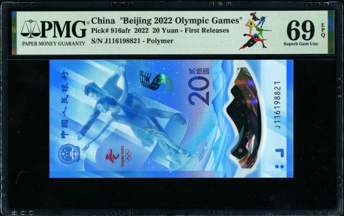  2022年冬奥纪念钞-冰钞 PMG 69EPQ