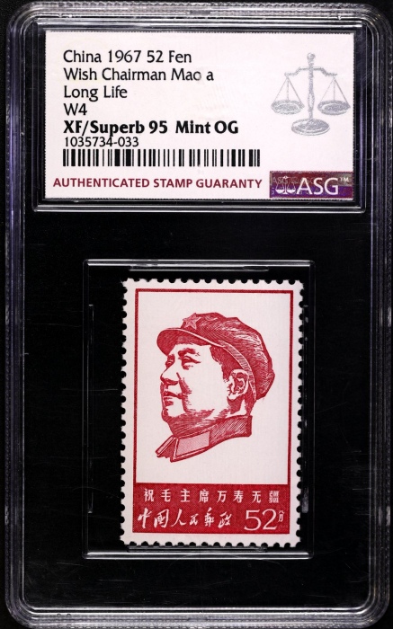  1967年W4-万寿无疆 52分 ASG XF95 Mint OG