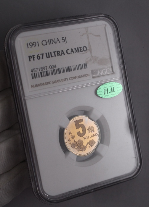  1991年中华人民共和国流通硬币5角精制 NGC PF 67