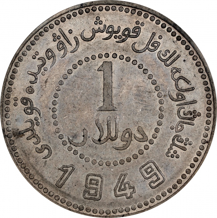  新疆省造造币厂铸壹圆尖足1 PCGS XF 45 CHINA. Sinkiang. Dollar, 1949. Sinkiang Pouring Factory Mint. PCGS EF-45.