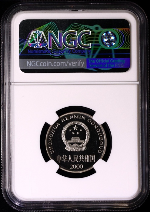 2000年中华人民共和国流通硬币1元精制 NGC PF 68