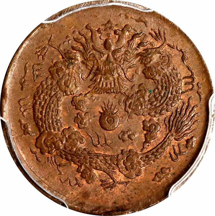  户部丙午大清铜币二文红铜 PCGS MS 65 CHINA. 2 Cash, CD (1906). Kuang-hsu (Guangxu).