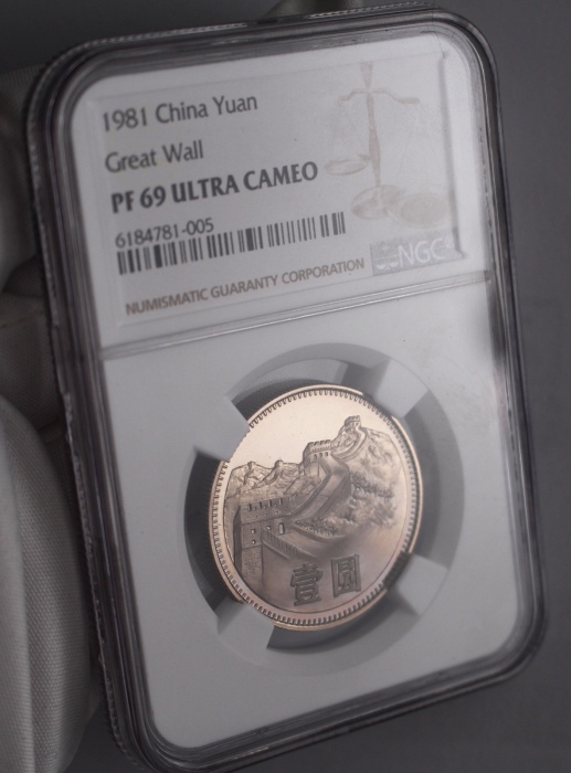  1981年中华人民共和国流通硬币壹圆精制 NGC PF 69