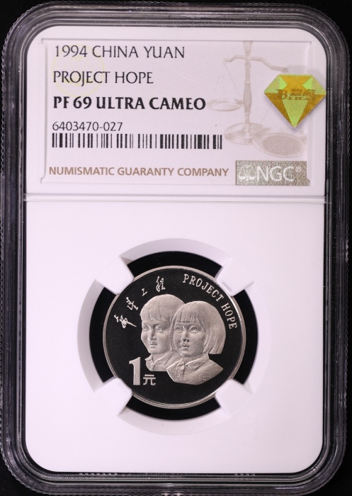  1994年希望工程实施五周年纪念1元精制 NGC PF 69