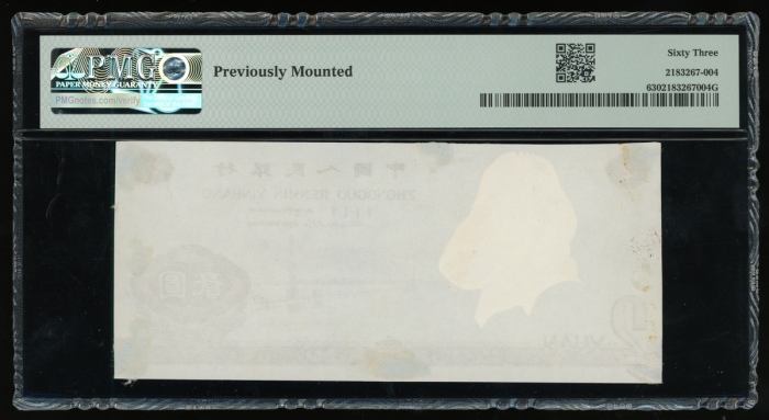  1973年中国人民银行贰圆正面试印票 PMG Choice Unc 63 design of 2 yuan, 1973, "Wang Jinxi"