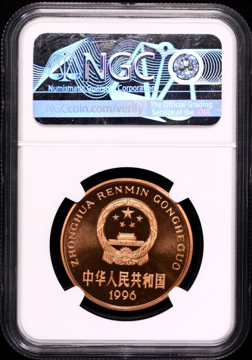  1996年中国珍稀野生动物纪念5元白鳍豚精制 NGC PF 69