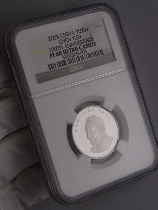  2005年陈云诞辰100周年纪念壹圆精制 NGC PF 68