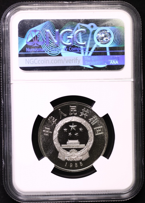  1985年庆祝西藏自治区成立20周年纪念1元精制 NGC PF 69