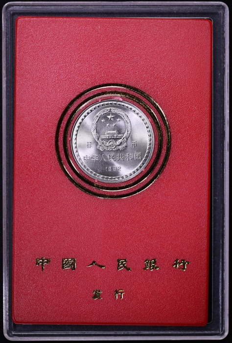  1992年宪法颁布十周年纪念1元样币 完未流通